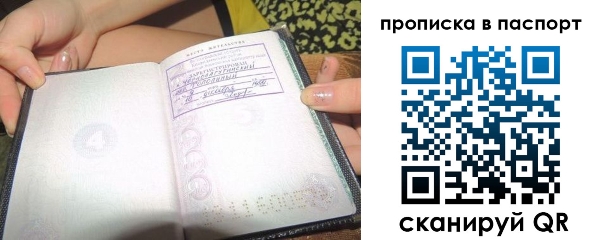 прописка регистрация в Шумихе