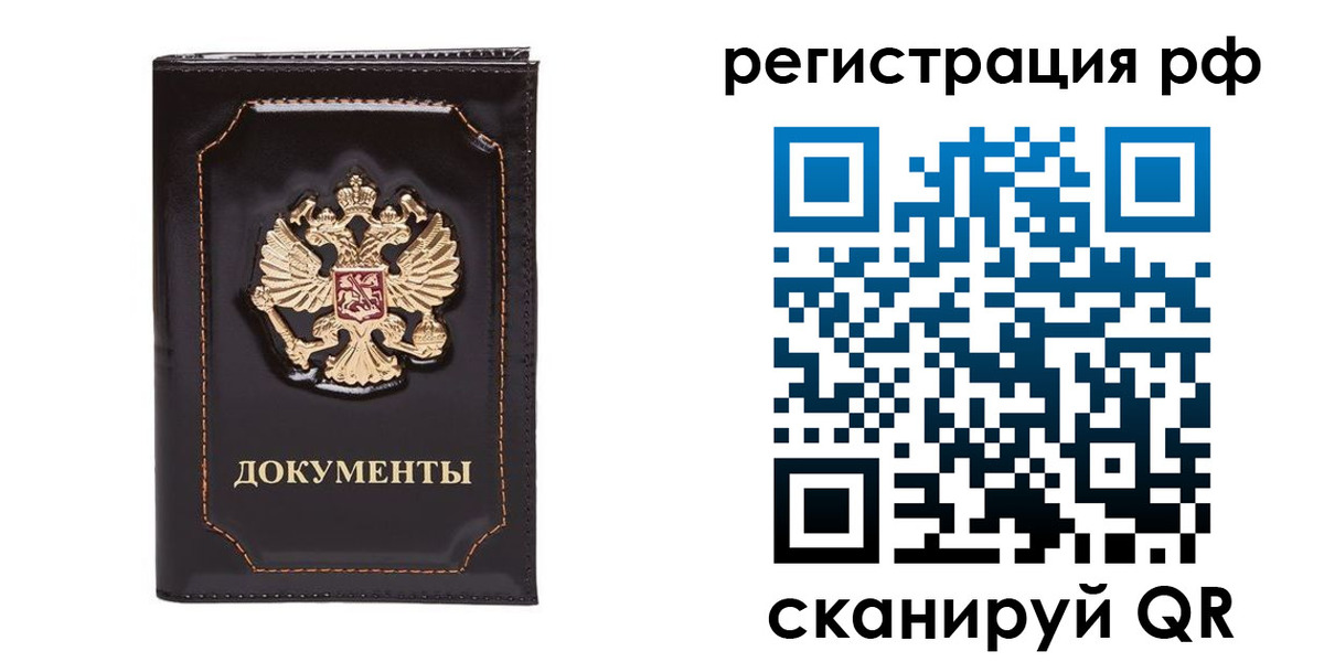 временная регистрация в Шумихе